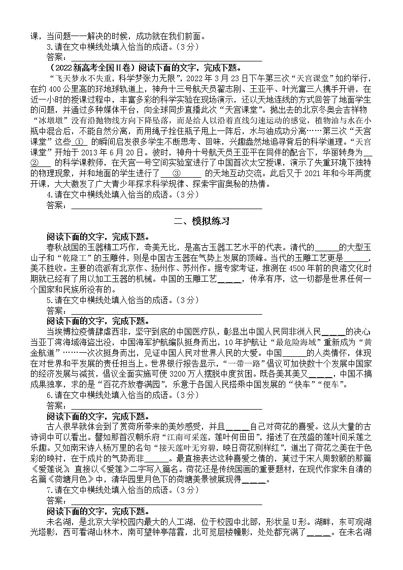 高中语文2023高考复习成语填空新题型专项练习（2022真题+模拟题）（共15题，附参考答案）第2页