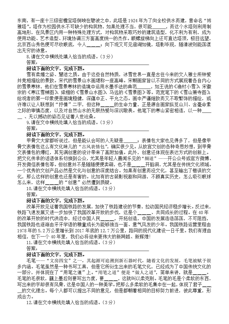 高中语文2023高考复习成语填空新题型专项练习（2022真题+模拟题）（共15题，附参考答案）第3页