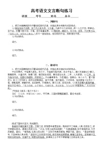 高中语文高考复习文言断句专项练习（共八类，附参考答案）