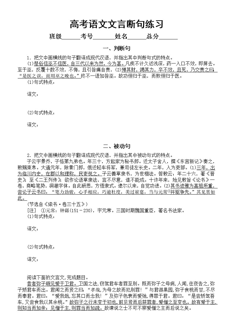 高中语文高考复习文言断句专项练习（共八类，附参考答案）第1页