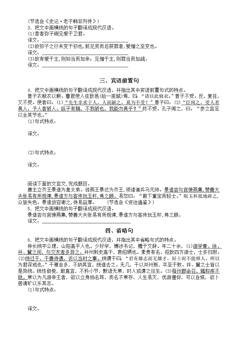 高中语文高考复习文言断句专项练习（共八类，附参考答案）第2页