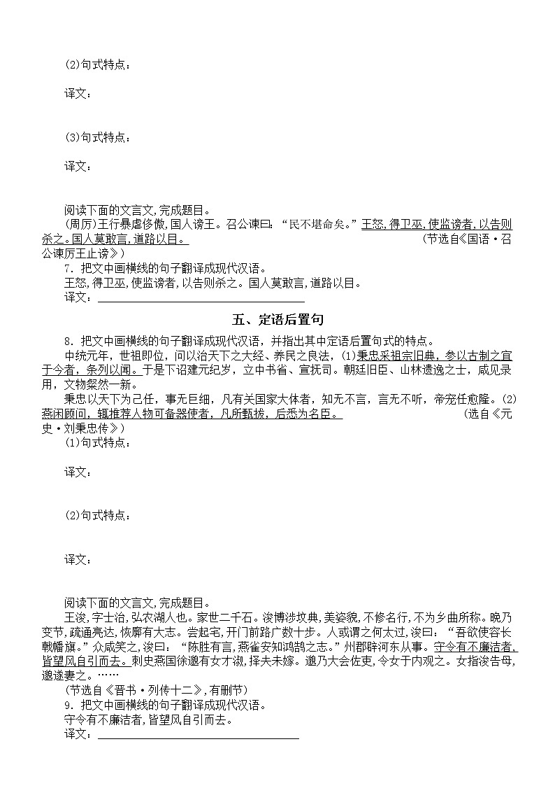 高中语文高考复习文言断句专项练习（共八类，附参考答案）第3页