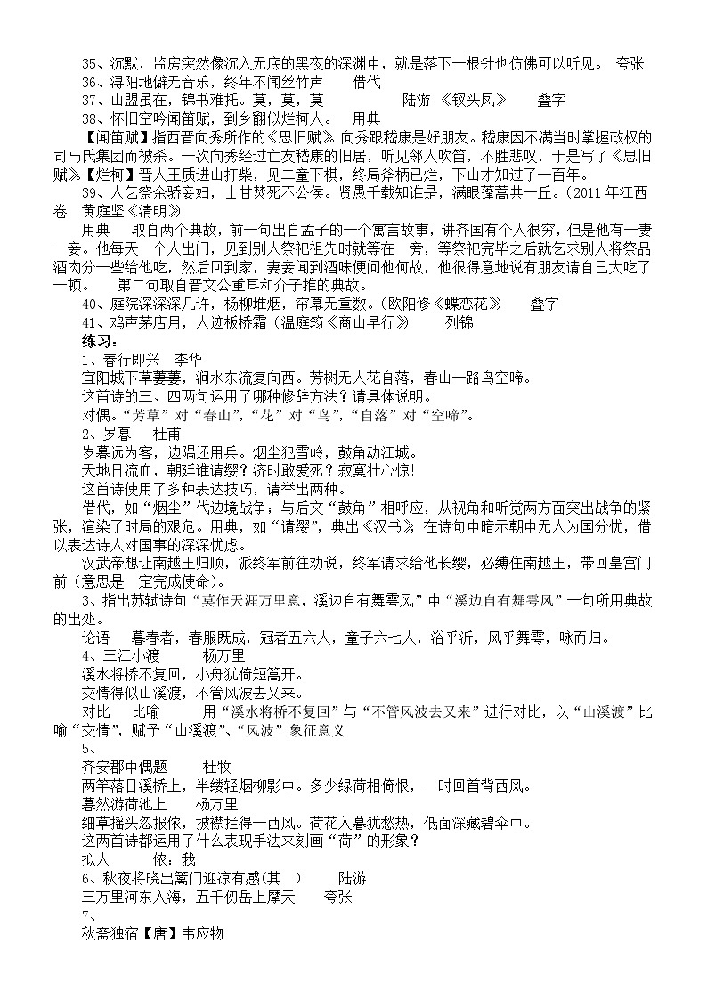 高中语文高考古代诗歌鉴赏知识专项复习（修辞手法+表现手法+表达方式）第2页