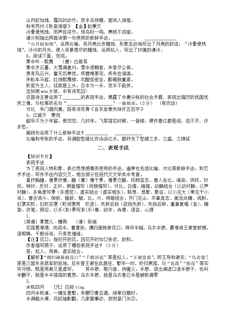 高中语文高考古代诗歌鉴赏知识专项复习（修辞手法+表现手法+表达方式）第3页