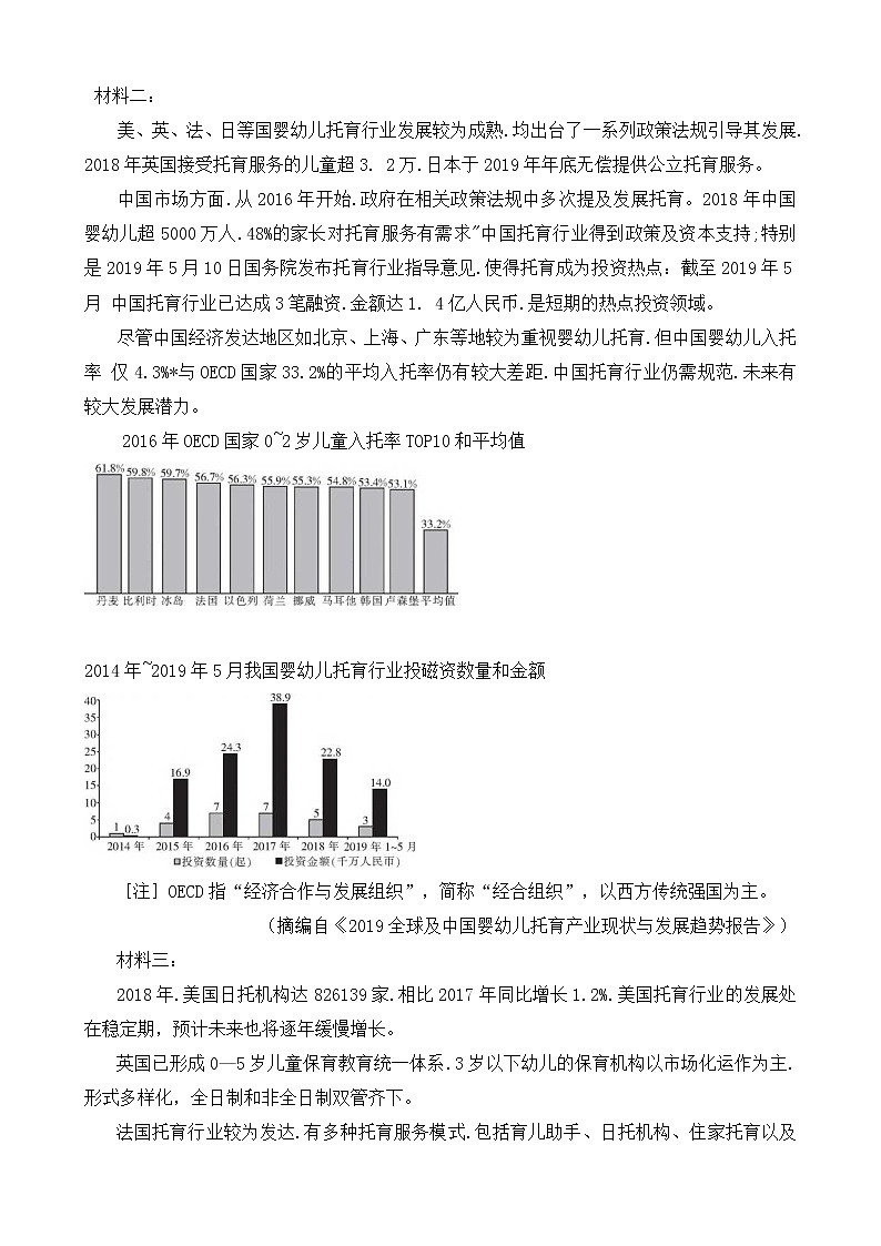 云南省楚雄州2019-2020学年高一上学期期末考试语文试卷第2页
