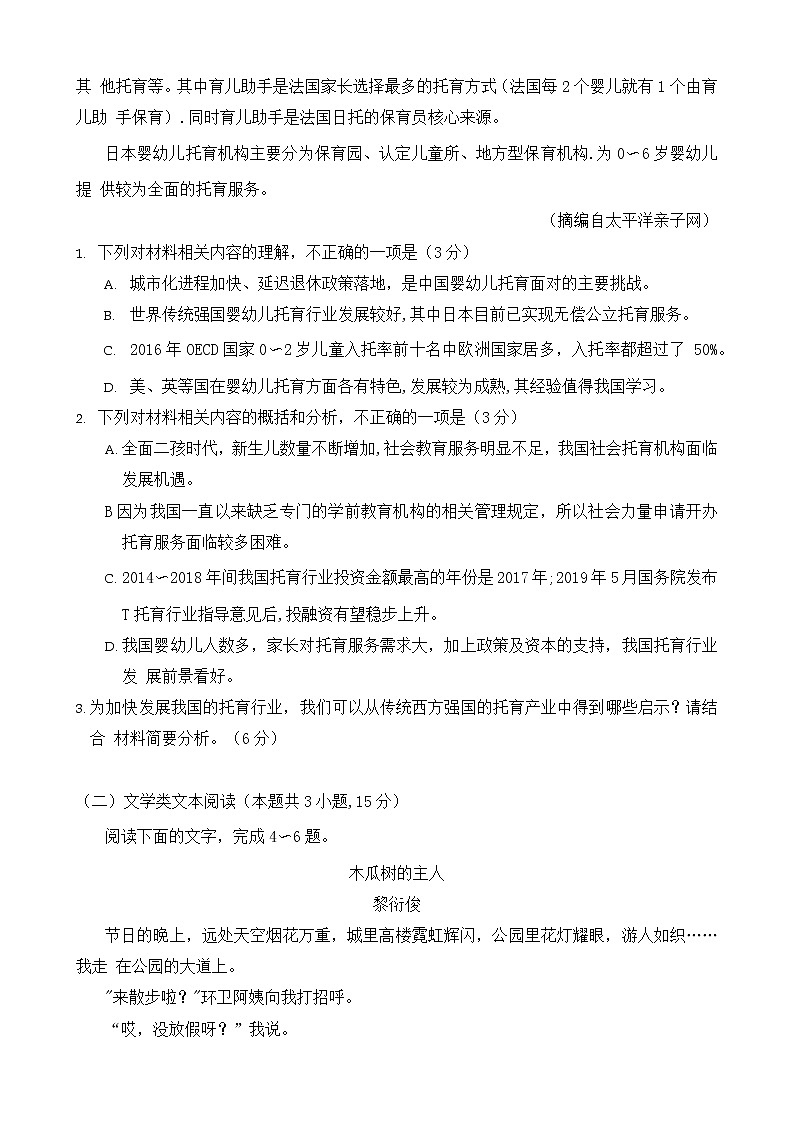 云南省楚雄州2019-2020学年高一上学期期末考试语文试卷第3页