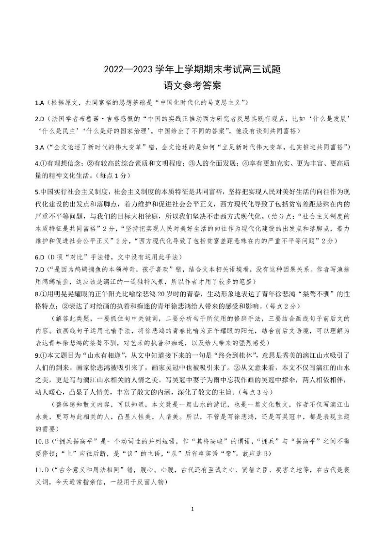 2023辽宁省辽南协作校高三上学期期末考试语文可编辑PDF版含答案01