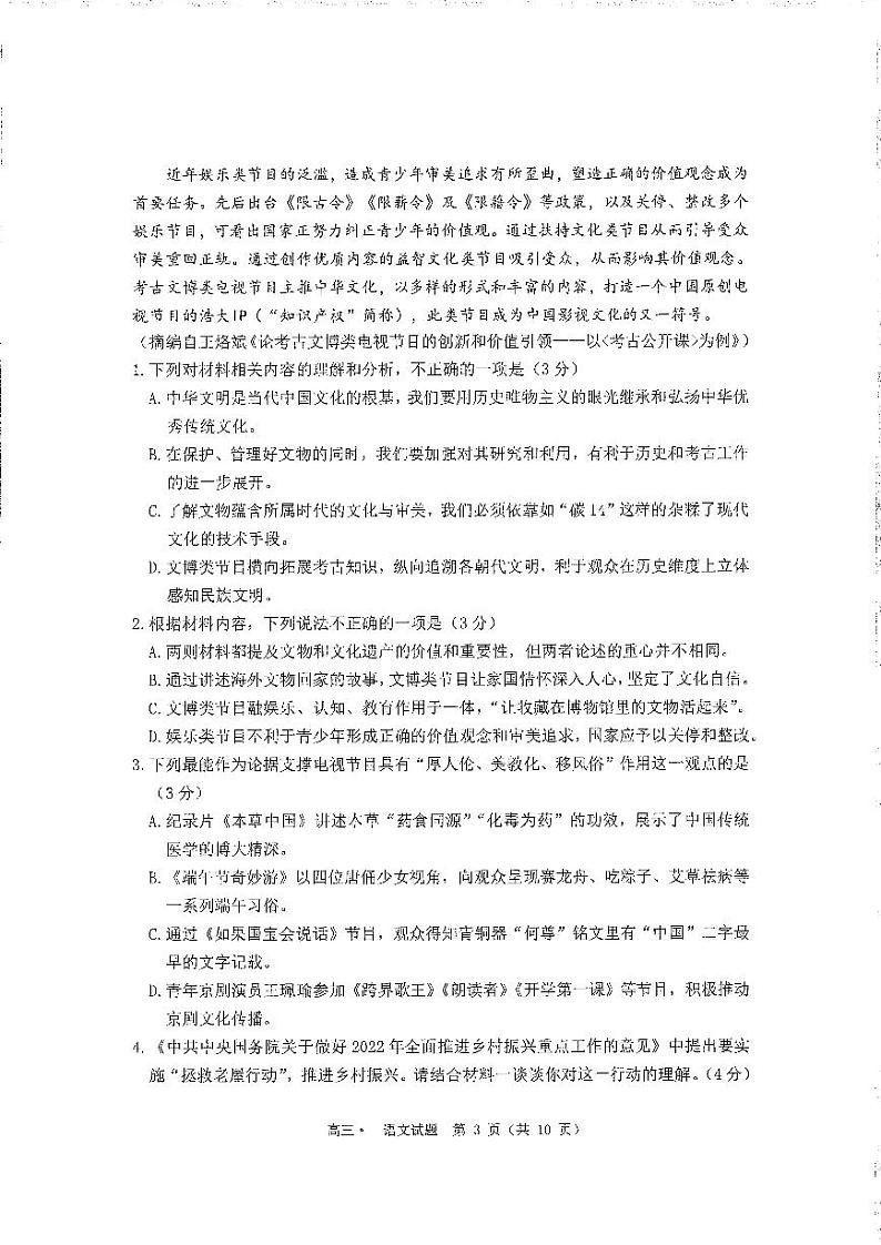 2023汕尾高三学生调研考试语文PDF版含答案03