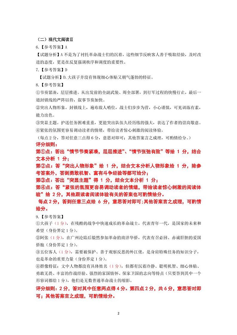 2023汕尾高三学生调研考试语文PDF版含答案02