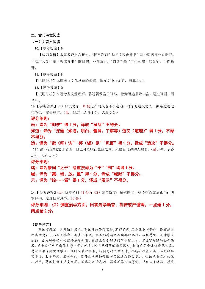 2023汕尾高三学生调研考试语文PDF版含答案03