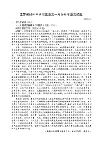 2023扬州中学高三上学期1月月考语文试题含答案