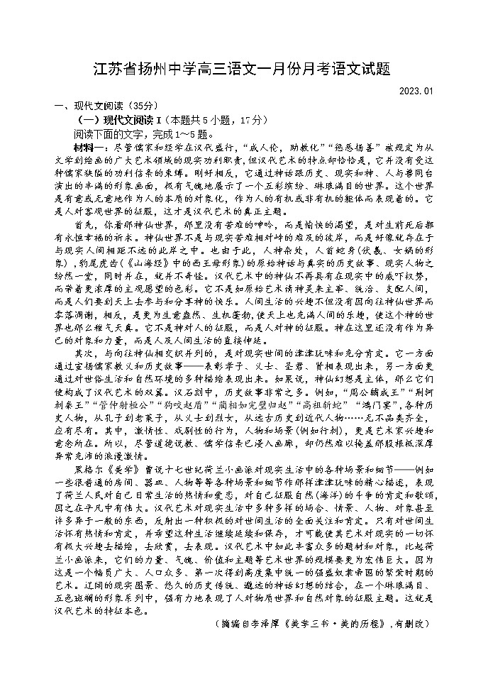 2023扬州中学高三上学期1月月考语文试题含答案第1页