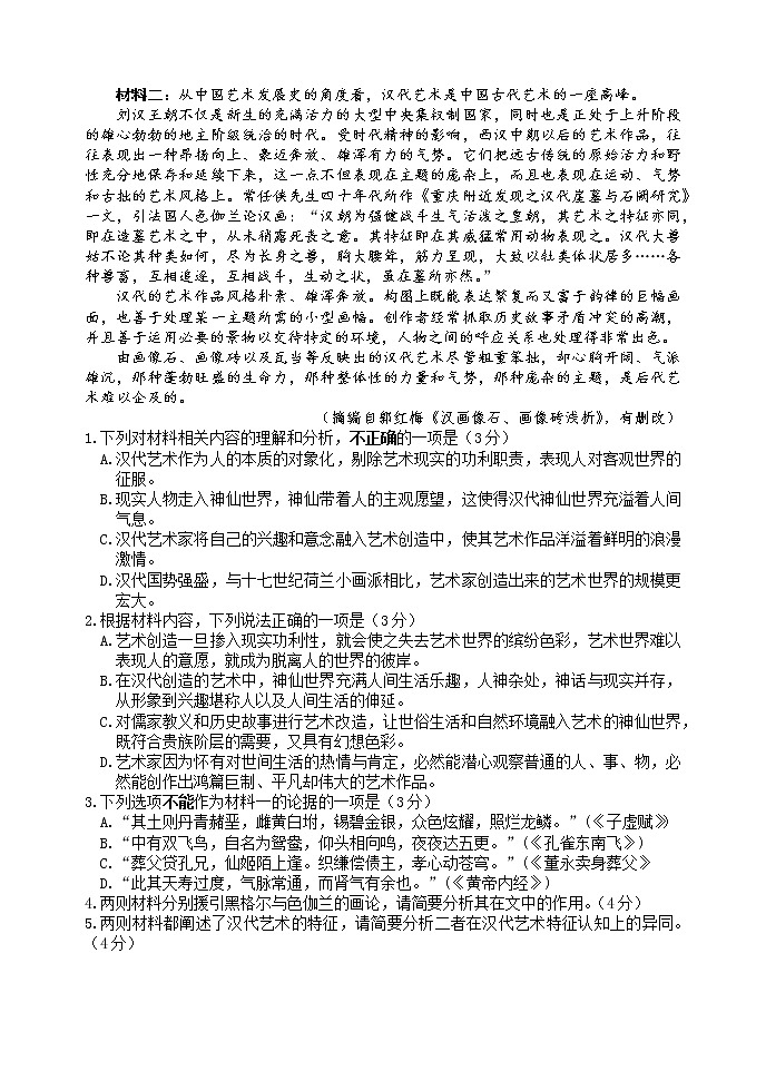 2023扬州中学高三上学期1月月考语文试题含答案第2页