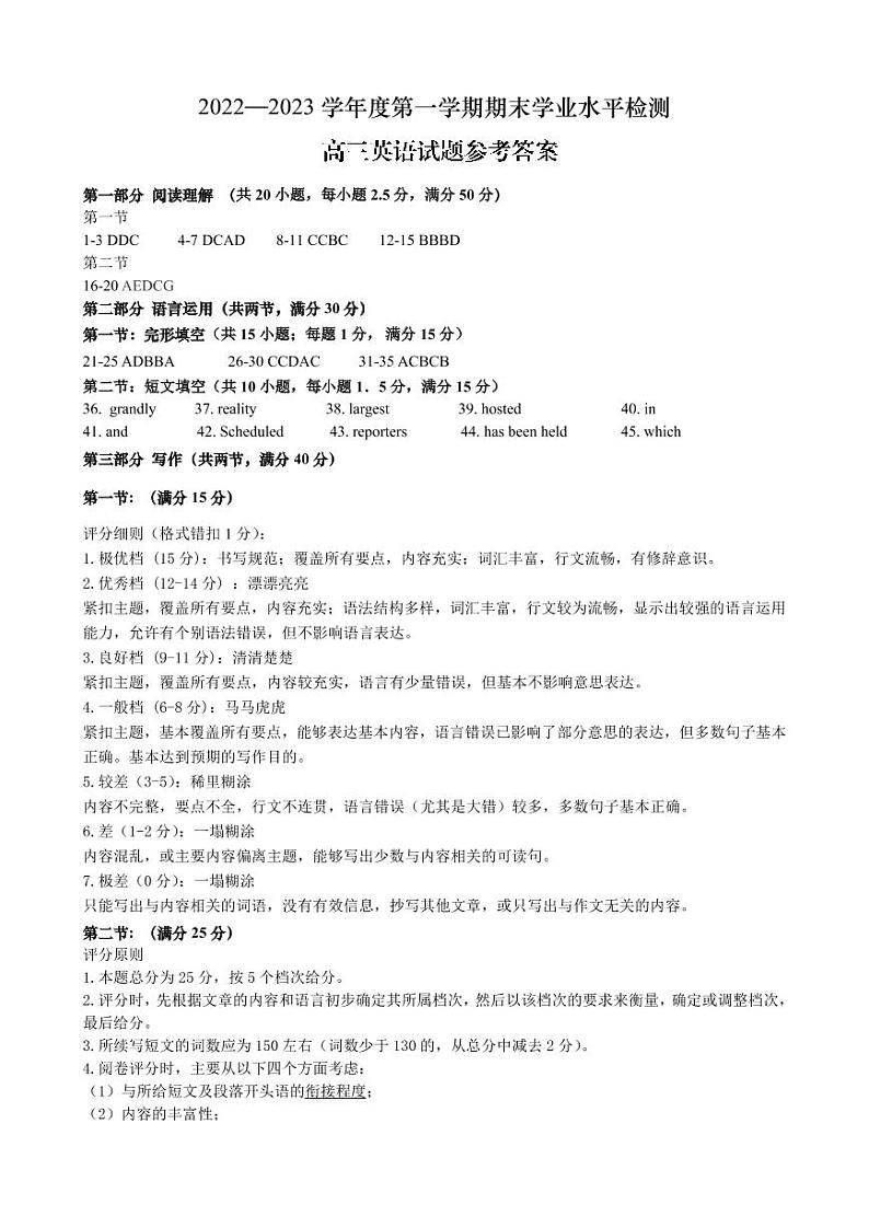 2023青岛高三上学期期末考试英语文试题可编辑PDF版含答案01