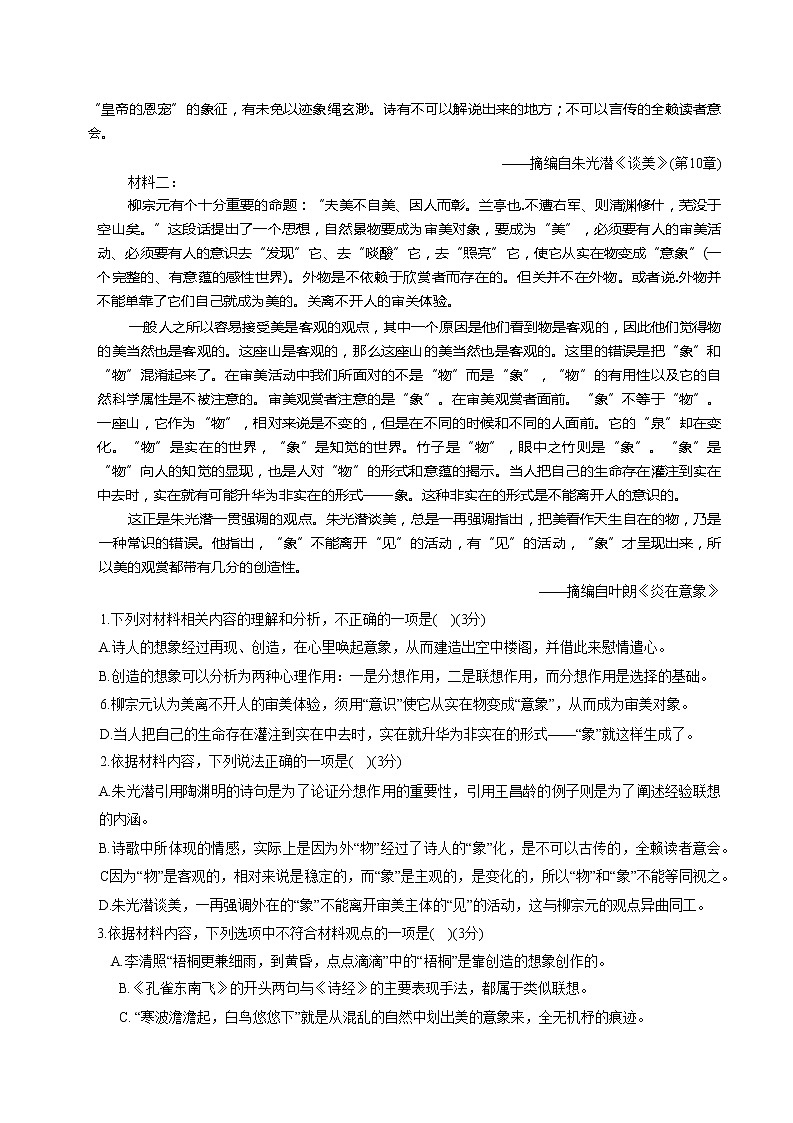 2023黄山高三第一次质量检测试题（一模）语文含解析02
