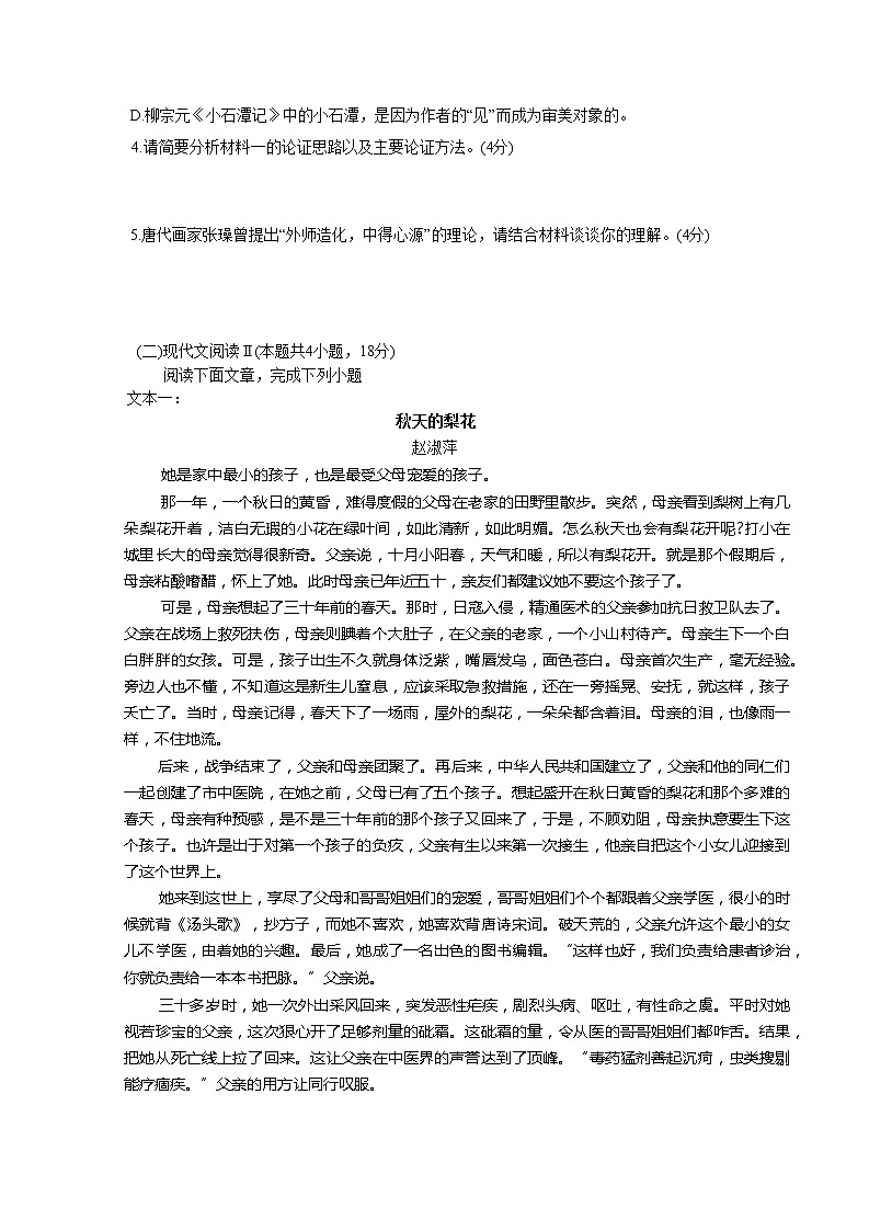 2023黄山高三第一次质量检测试题（一模）语文含解析03
