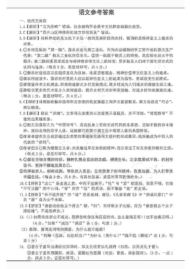2023石家庄高三上学期期末考试语文试题可编辑PDF版含答案01