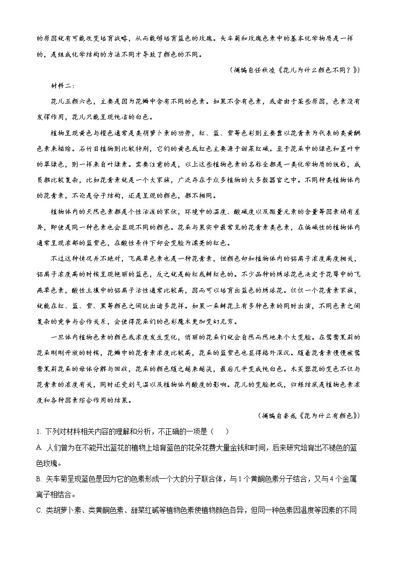 2023辽宁省辽南协作校高二上学期期末考试语文含解析02