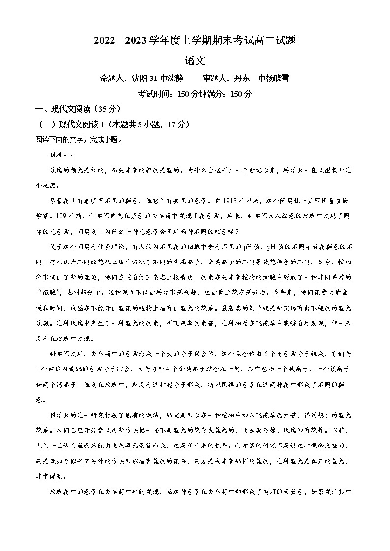 2023辽宁省辽南协作校高二上学期期末考试语文含解析01