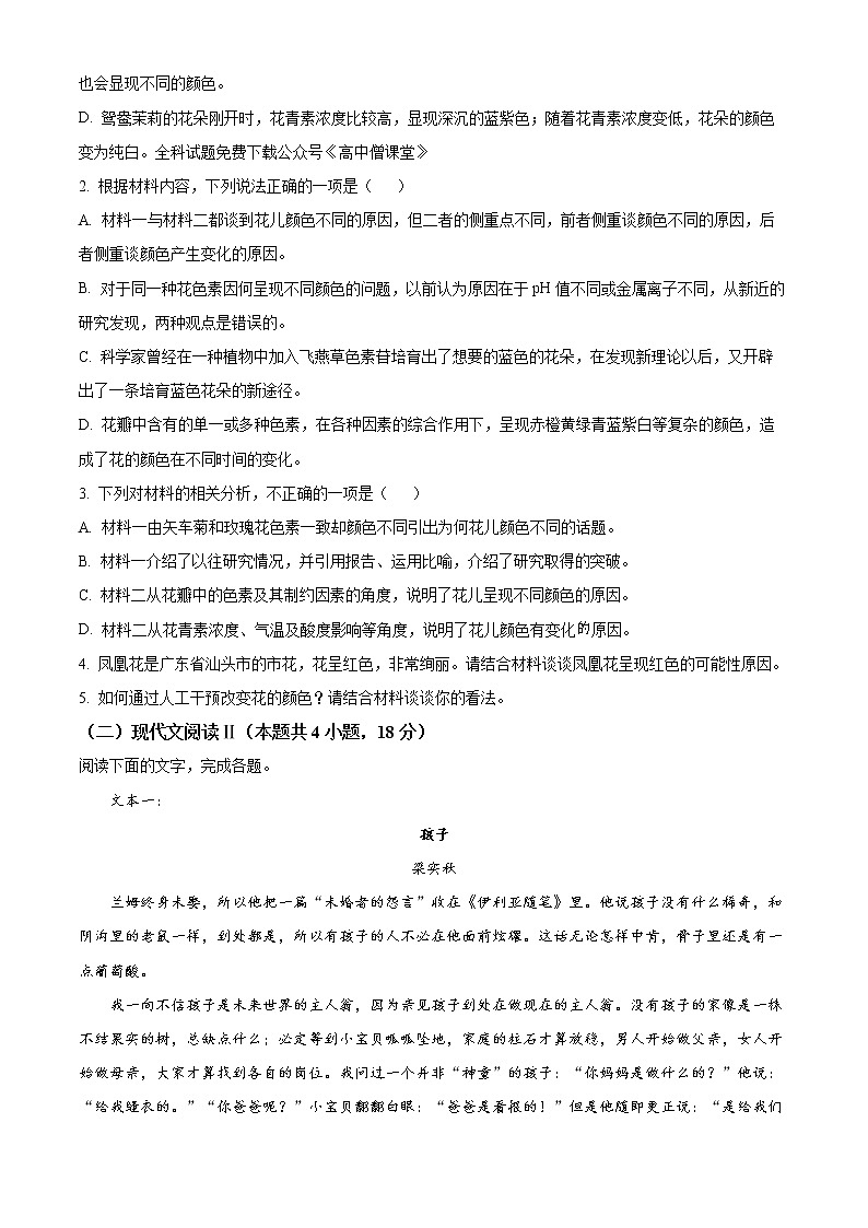 2023辽宁省辽南协作校高二上学期期末考试语文含解析03