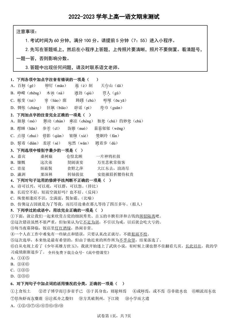2023巴彦淖尔一中高一上学期1月期末考试语文PDF版无答案第1页