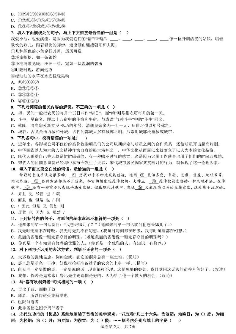 2023巴彦淖尔一中高一上学期1月期末考试语文PDF版无答案第2页