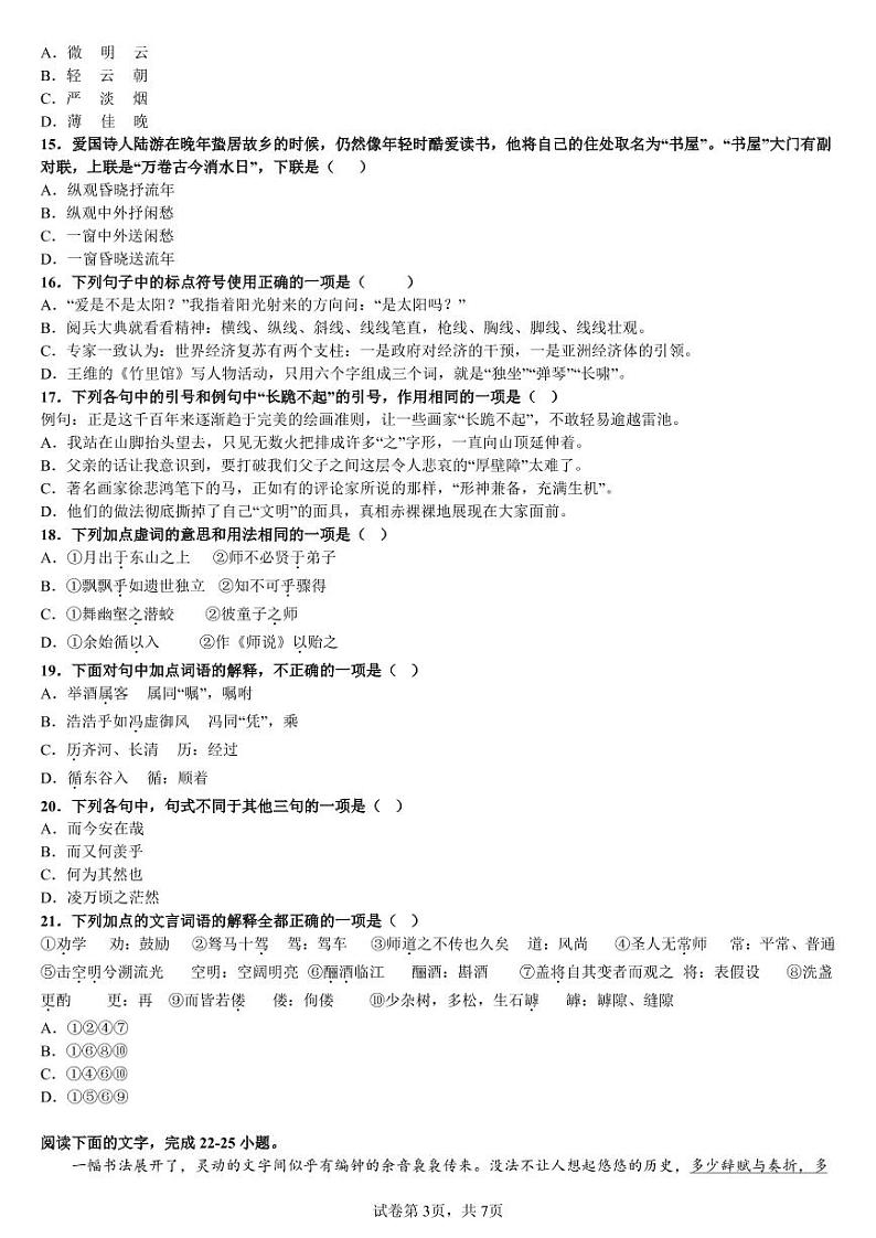 2023巴彦淖尔一中高一上学期1月期末考试语文PDF版无答案第3页