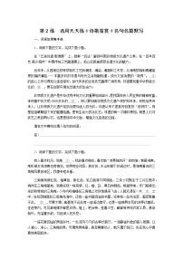 高考语文二轮专项分层特训卷1.1.2含答案