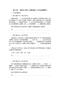 高考语文二轮专项分层特训卷1.1.6含答案