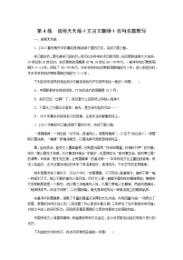 高考语文二轮专项分层特训卷1.2.4含答案