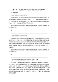 高考语文二轮专项分层特训卷1.3.2含答案