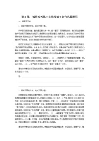 高考语文二轮专项分层特训卷1.3.3含答案