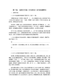 高考语文二轮专项分层特训卷1.3.7含答案