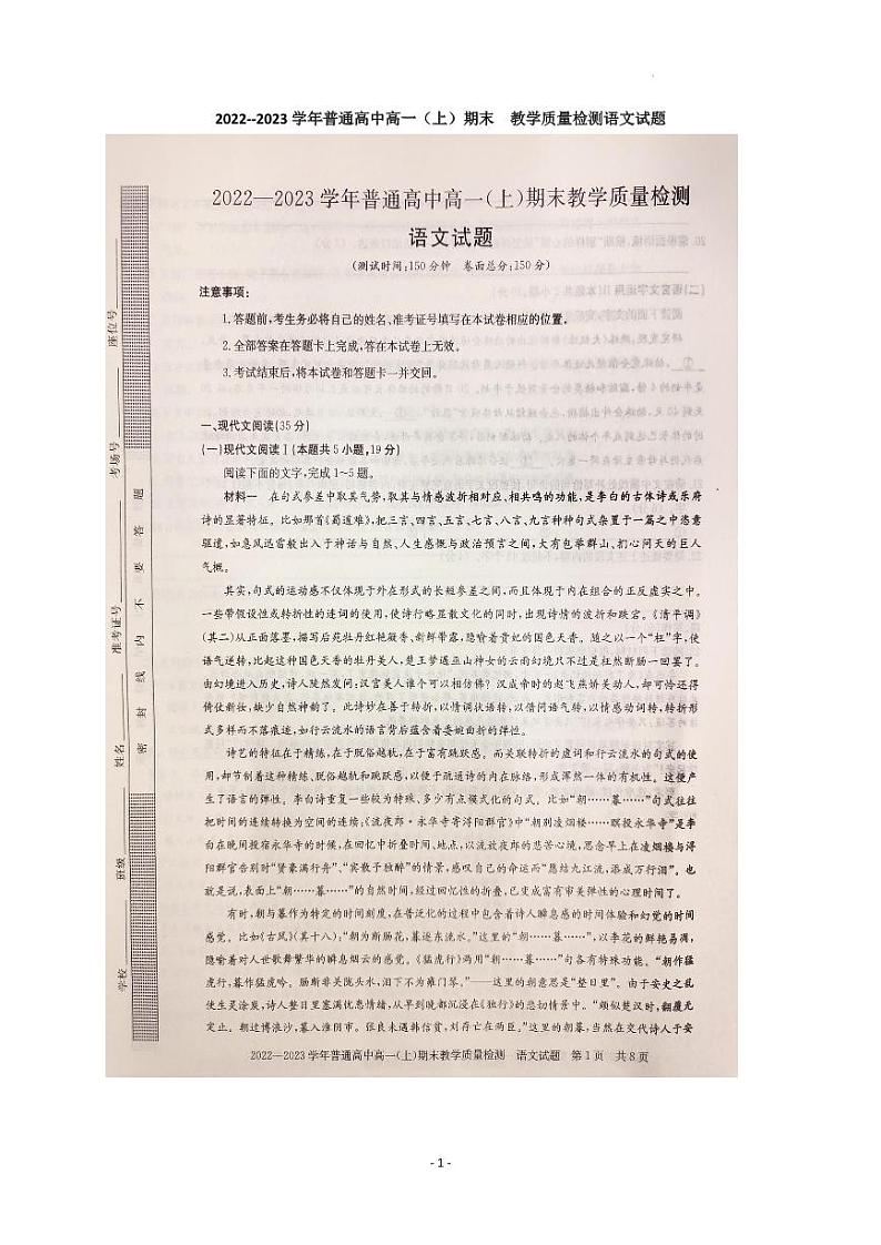 2022--2023学年信阳市高一（上）期末教学质量检测语文试题与答案第1页