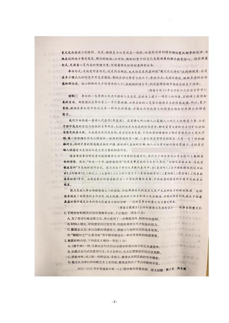 2022--2023学年信阳市高一（上）期末教学质量检测语文试题与答案第2页