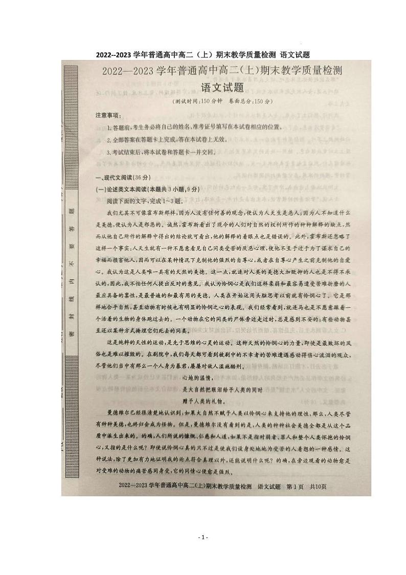 2022--2023学年信阳市高二（上）期末教学质量检测语文试题与答案01