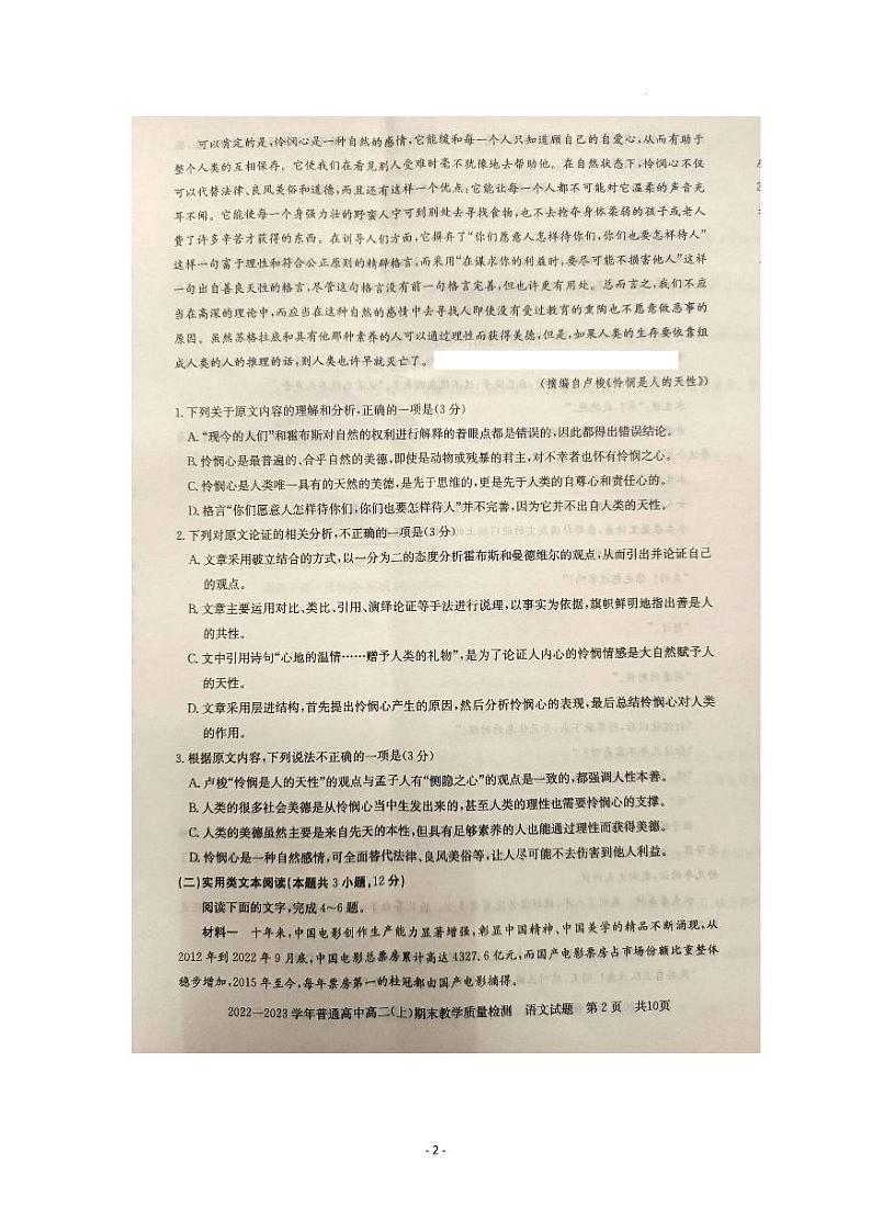 2022--2023学年信阳市高二（上）期末教学质量检测语文试题与答案02