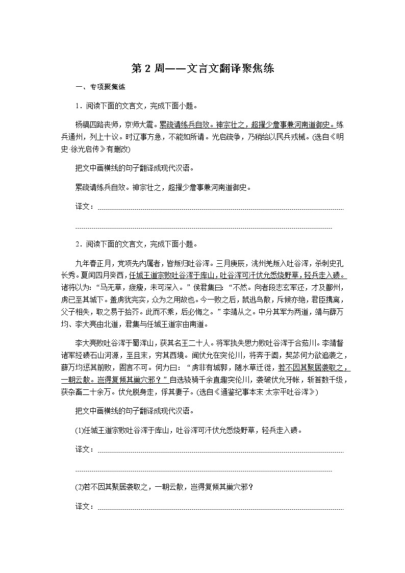 高考语文二轮复习专题突破练2含答案第1页