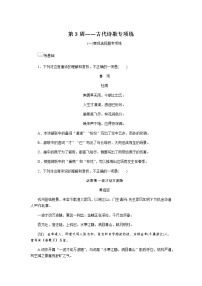 高考语文二轮复习专题突破练3含答案