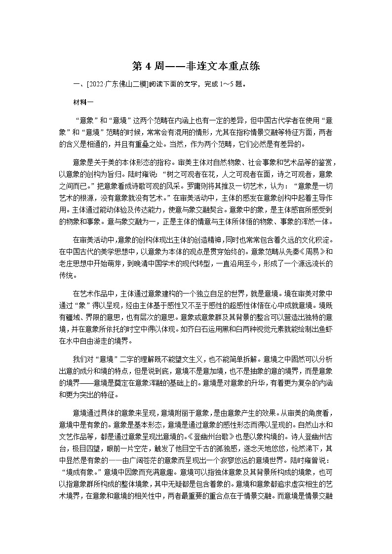 高考语文二轮复习专题突破练4含答案01