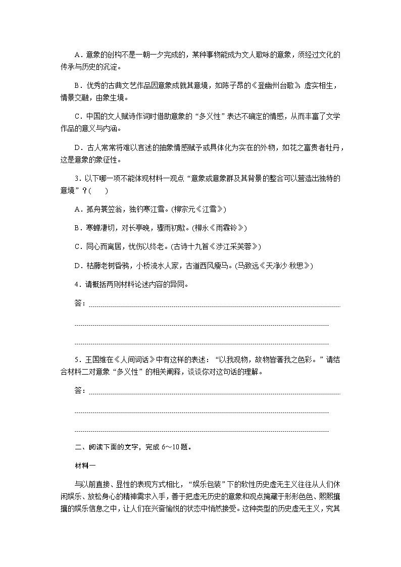 高考语文二轮复习专题突破练4含答案03