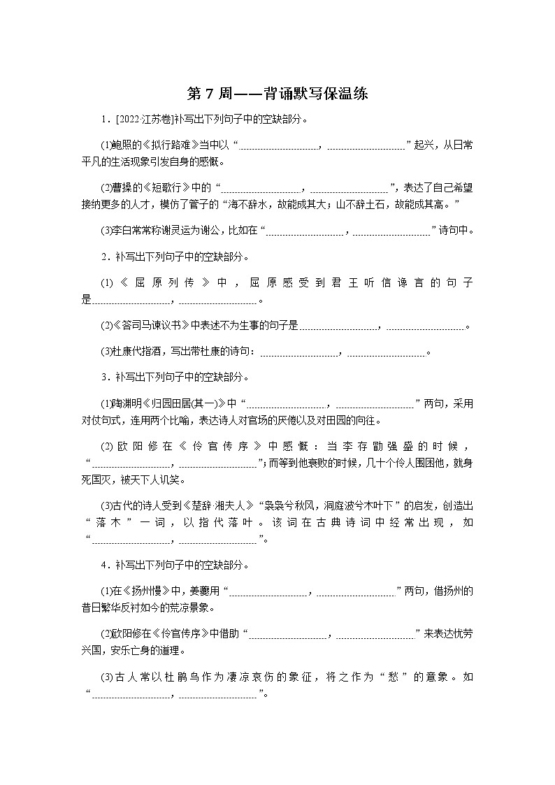 高考语文二轮复习专题突破练7含答案第1页