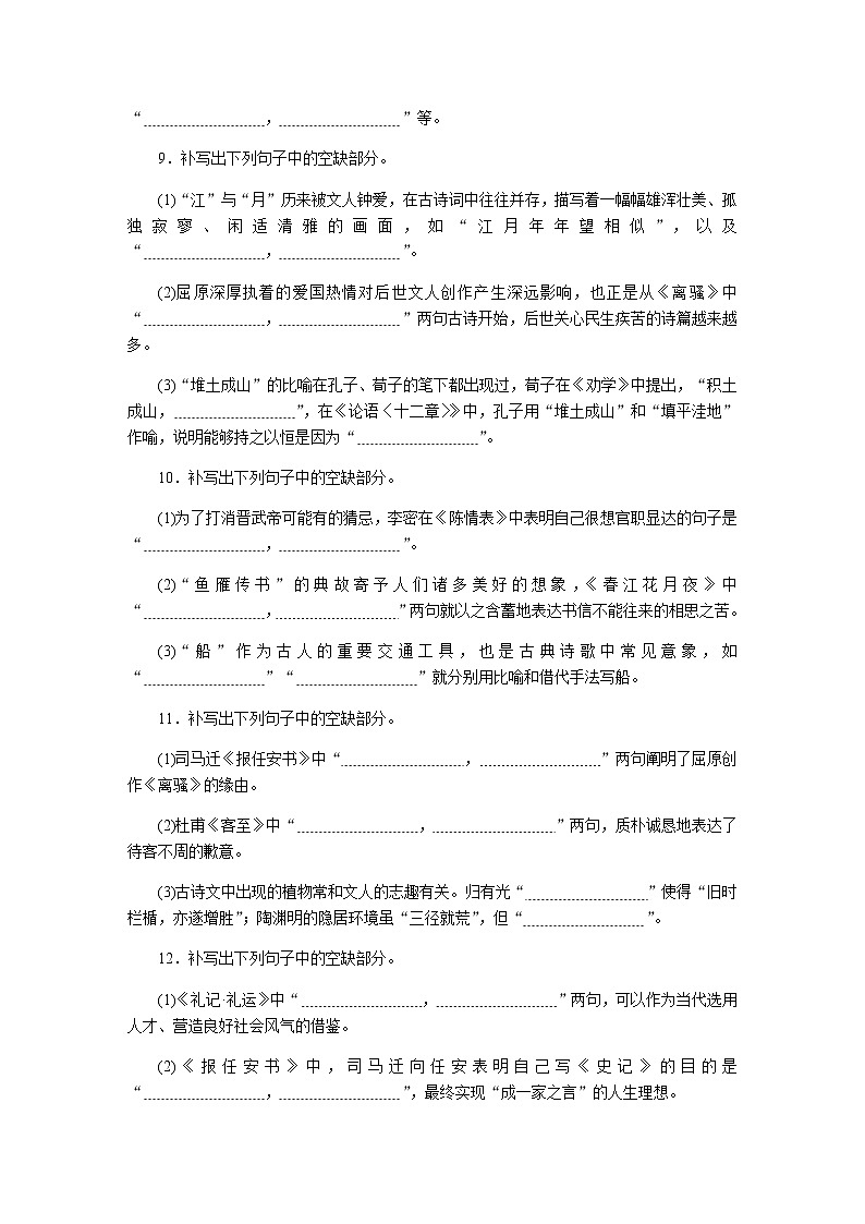 高考语文二轮复习专题突破练7含答案第3页