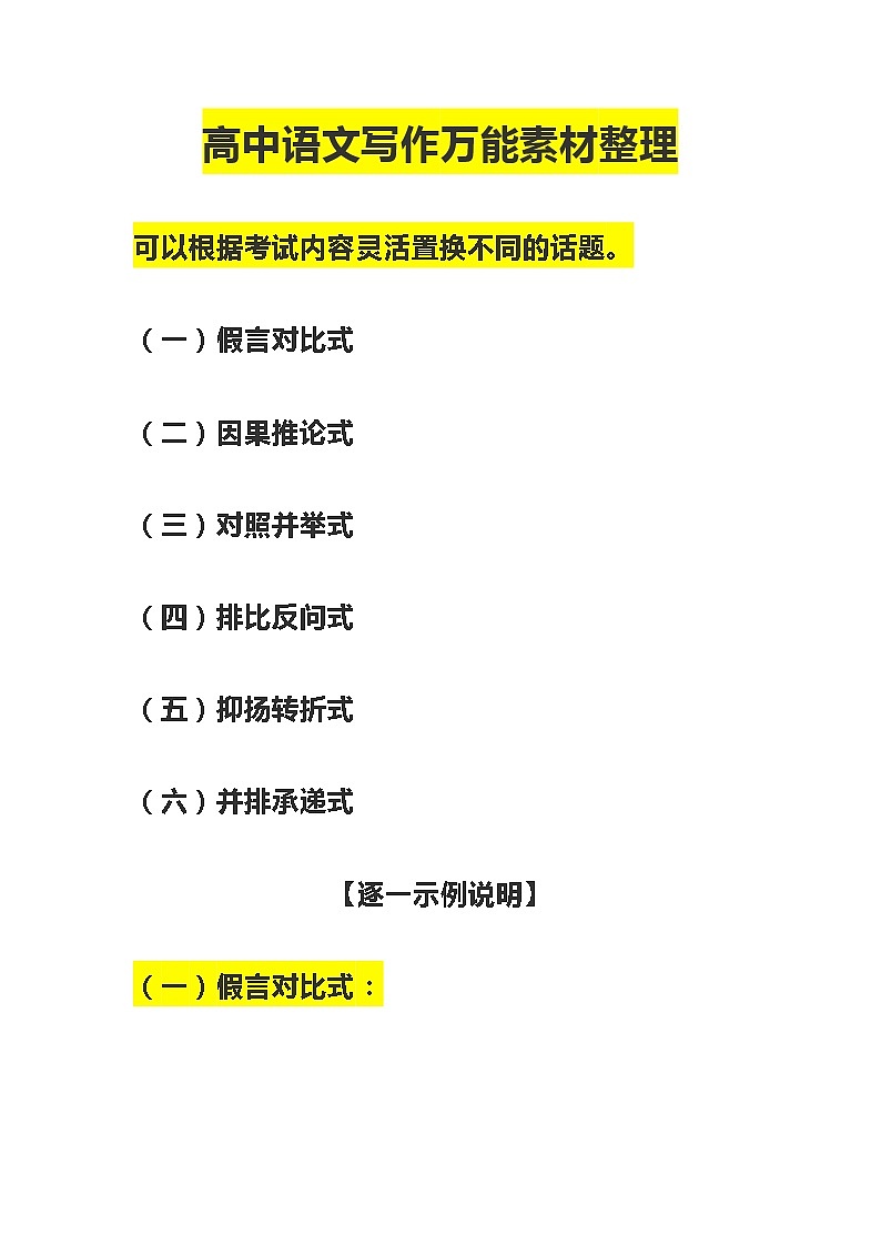 高中语文写作万能素材整理01