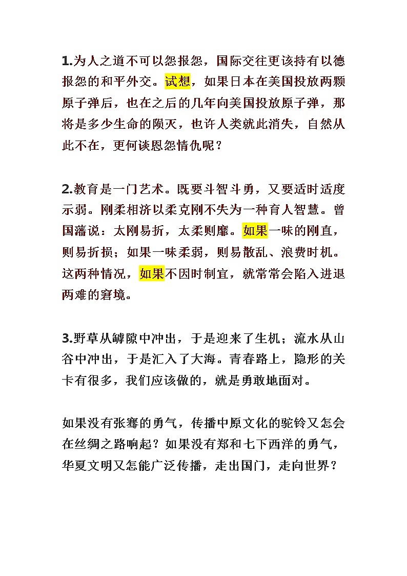 高中语文写作万能素材整理02