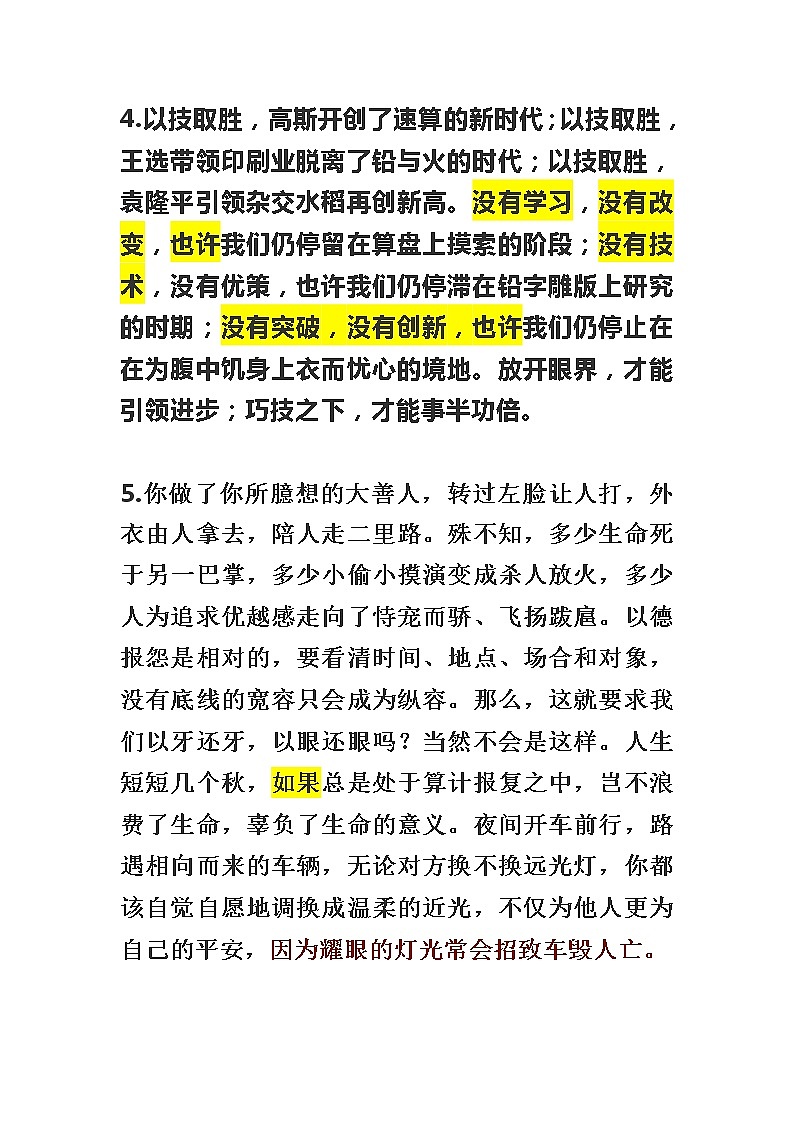 高中语文写作万能素材整理03