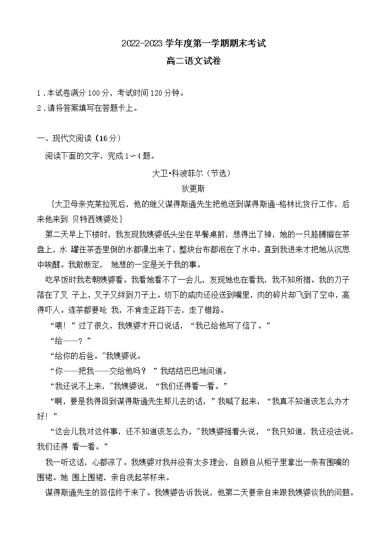 甘肃省兰州市西北中学2022-2023学年高二上学期期末考试语文试卷01