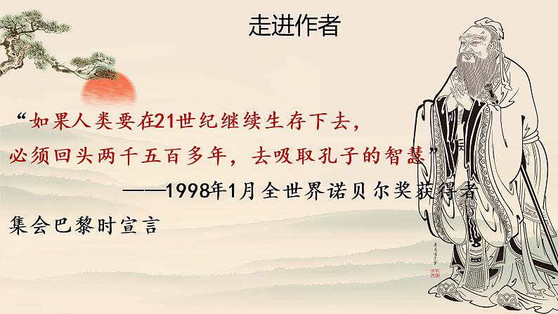 1.1《子路、曾皙、冉有、公西华侍坐》课件 2022-2023学年统编版高中语文必修下册第4页