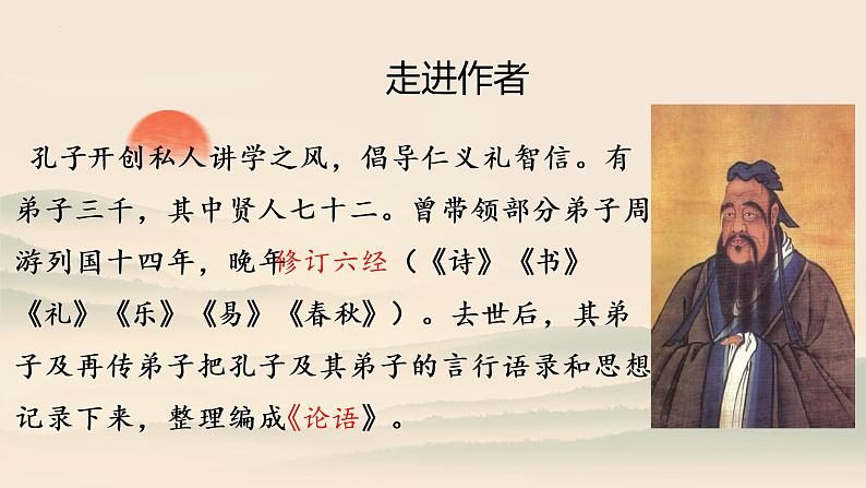 1.1《子路、曾皙、冉有、公西华侍坐》课件 2022-2023学年统编版高中语文必修下册第6页