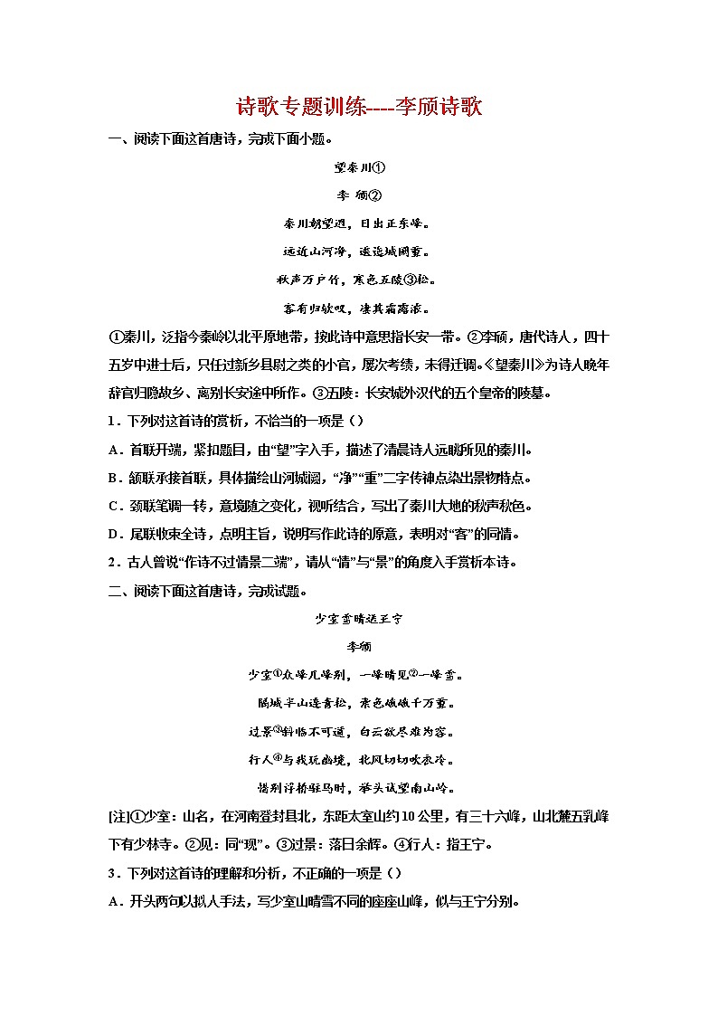 2023届高考语文复习：诗歌专题训练——李颀诗歌第1页